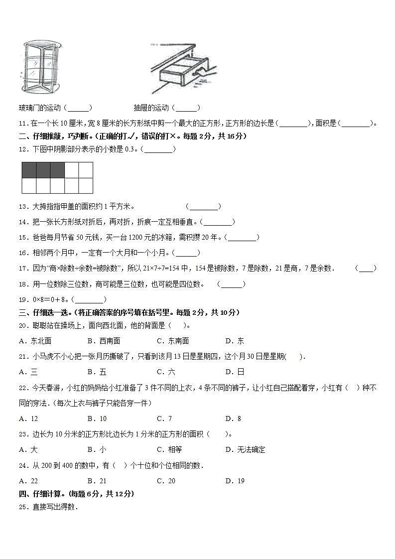 莱芜市2022-2023学年三下数学期末质量跟踪监视试题含答案02