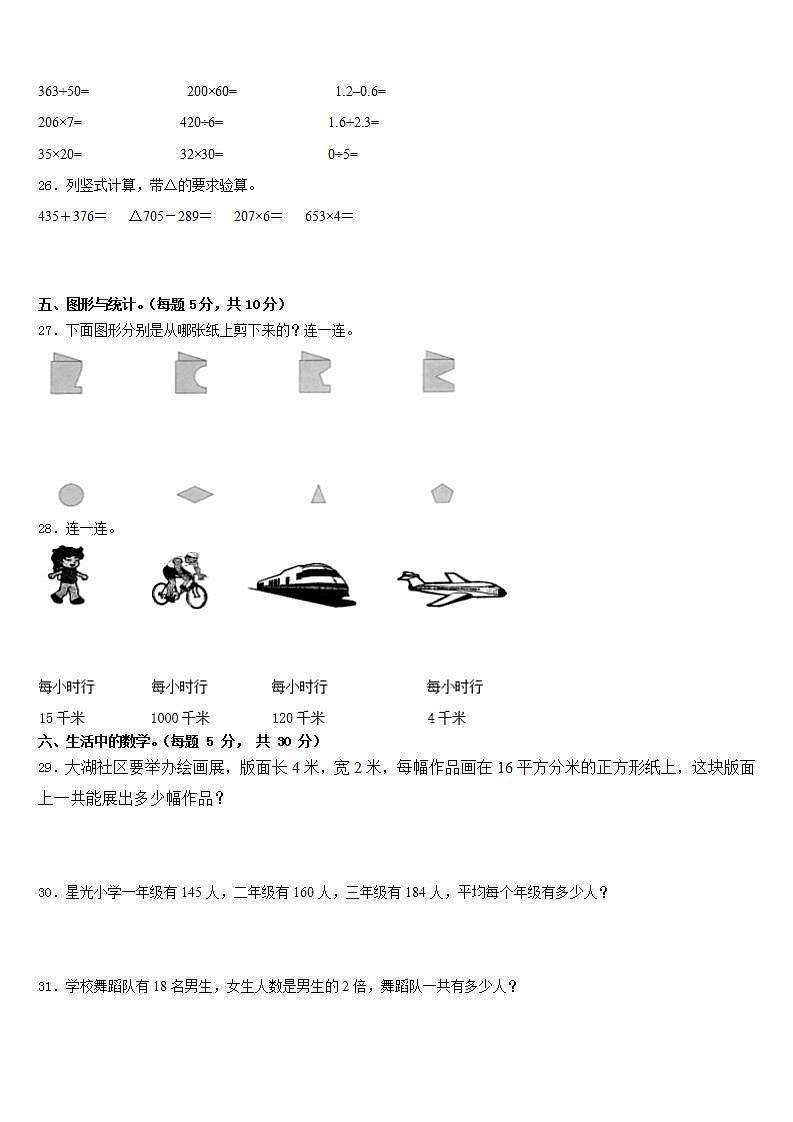 莱芜市2022-2023学年三下数学期末质量跟踪监视试题含答案03