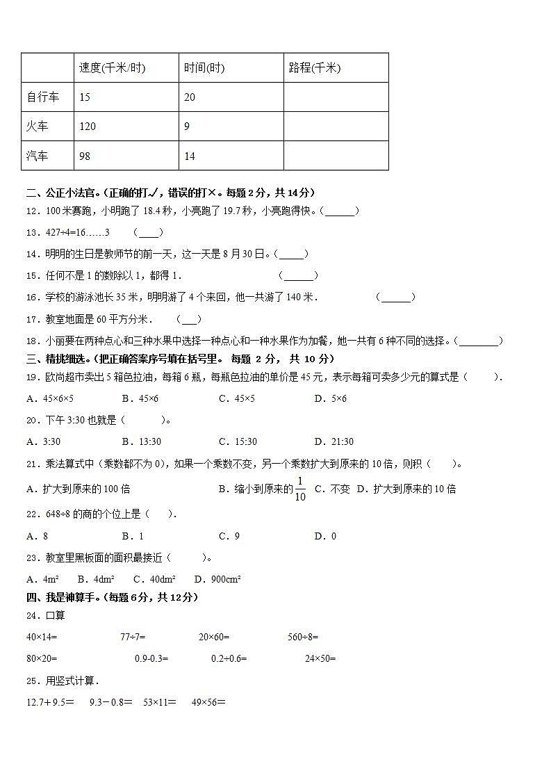 蠡县2022-2023学年三下数学期末经典试题含答案02