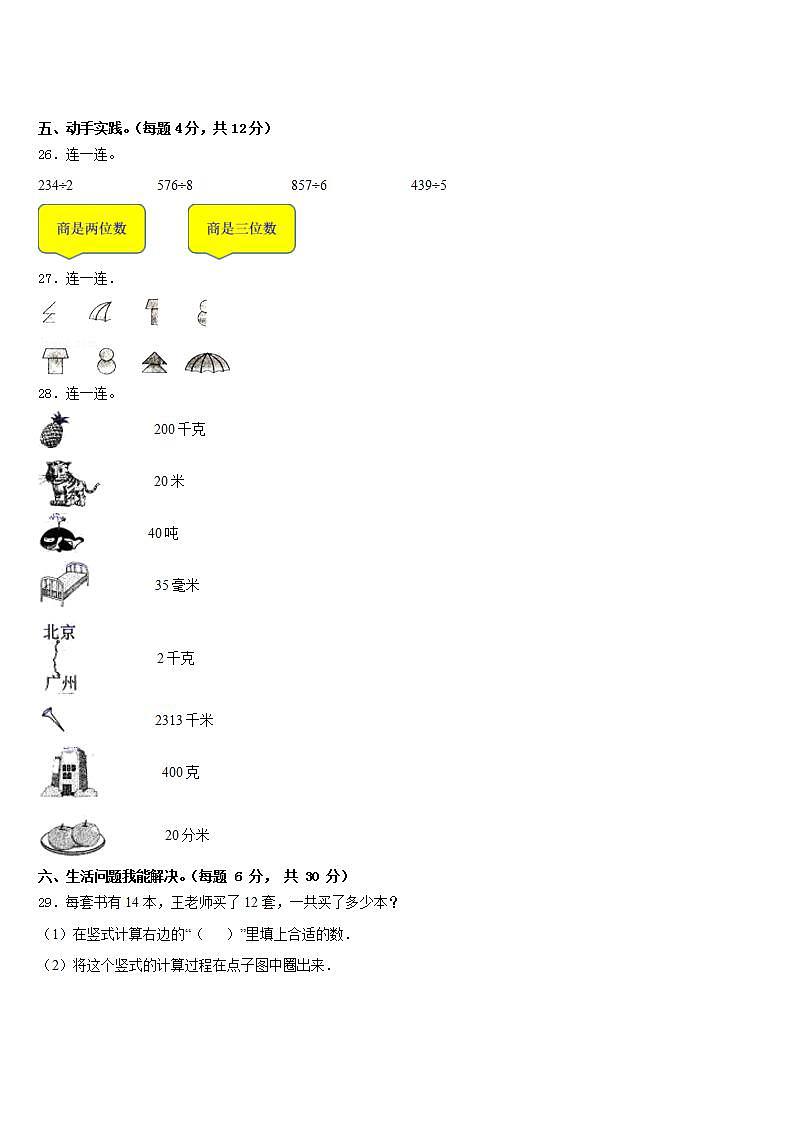 蠡县2022-2023学年三下数学期末经典试题含答案03