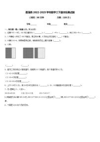 荔蒲县2022-2023学年数学三下期末经典试题含答案