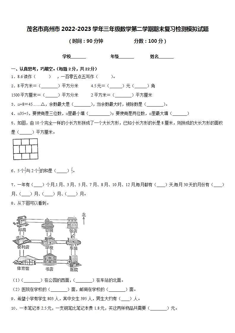 茂名市高州市2022-2023学年三年级数学第二学期期末复习检测模拟试题含答案01