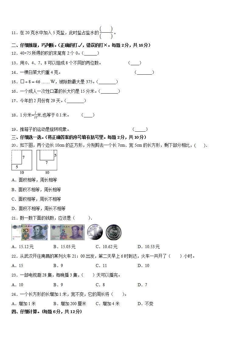 茂名市高州市2022-2023学年三年级数学第二学期期末复习检测模拟试题含答案02