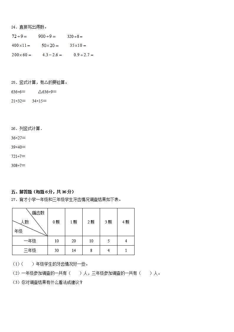 茂名市信宜市2022-2023学年三下数学期末教学质量检测试题含答案第3页