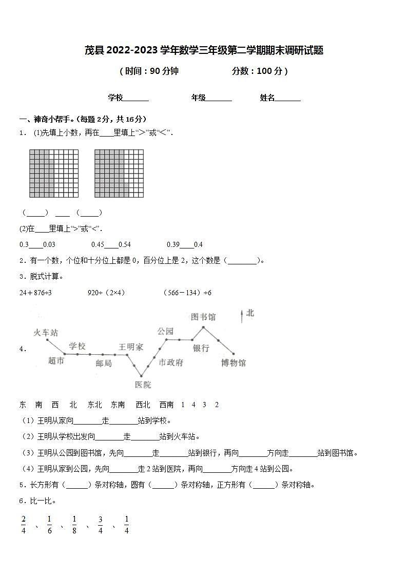 茂县2022-2023学年数学三年级第二学期期末调研试题含答案01