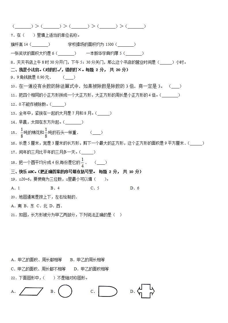 茂县2022-2023学年数学三年级第二学期期末调研试题含答案02