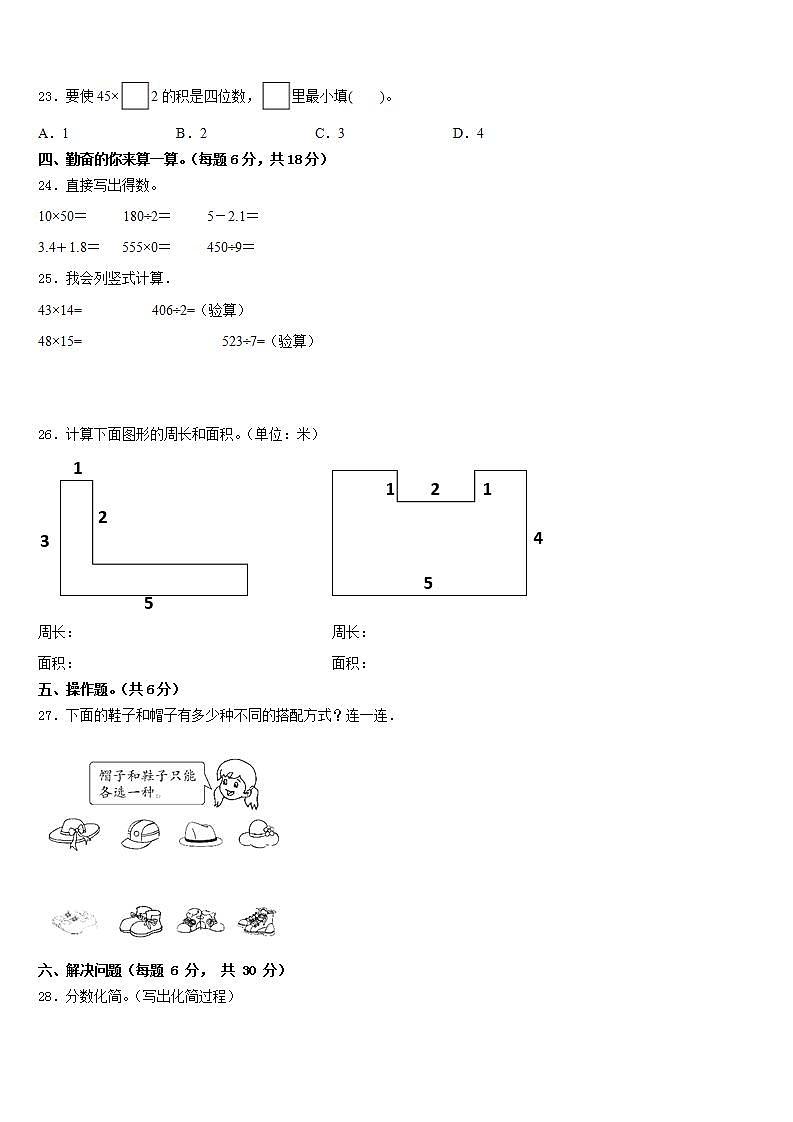茂县2022-2023学年数学三年级第二学期期末调研试题含答案03