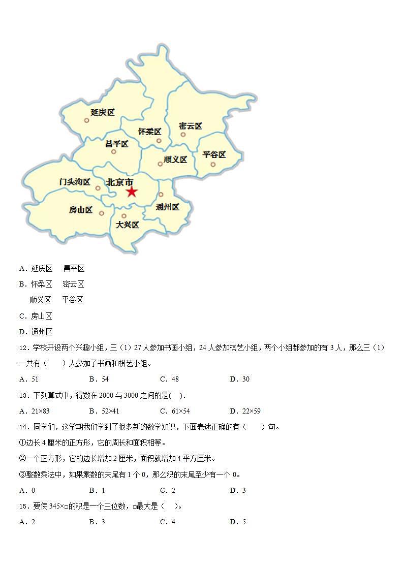 萍乡市莲花县2022-2023学年数学三下期末统考模拟试题含答案第2页