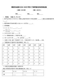 莆田市仙游县2022-2023学年三下数学期末质量检测试题含答案