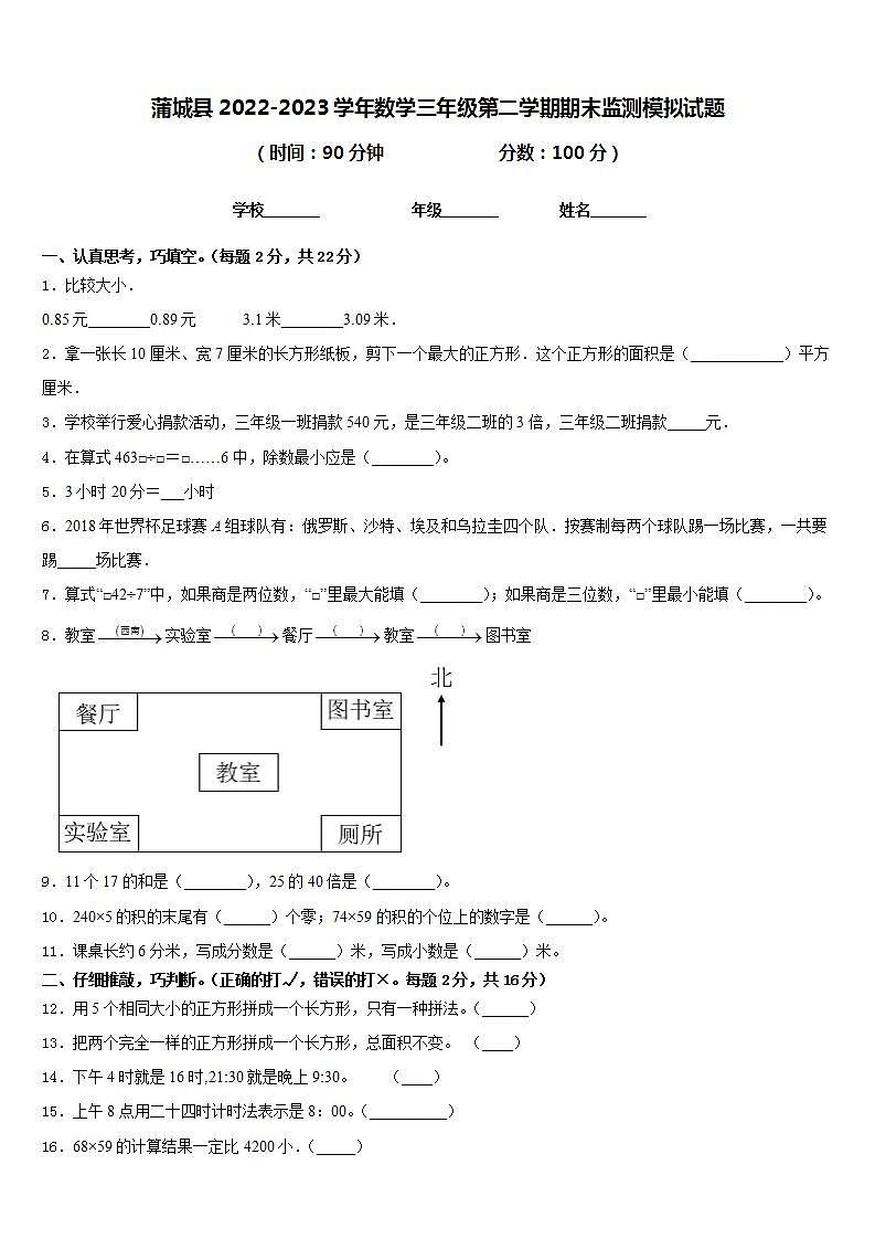 蒲城县2022-2023学年数学三年级第二学期期末监测模拟试题含答案01