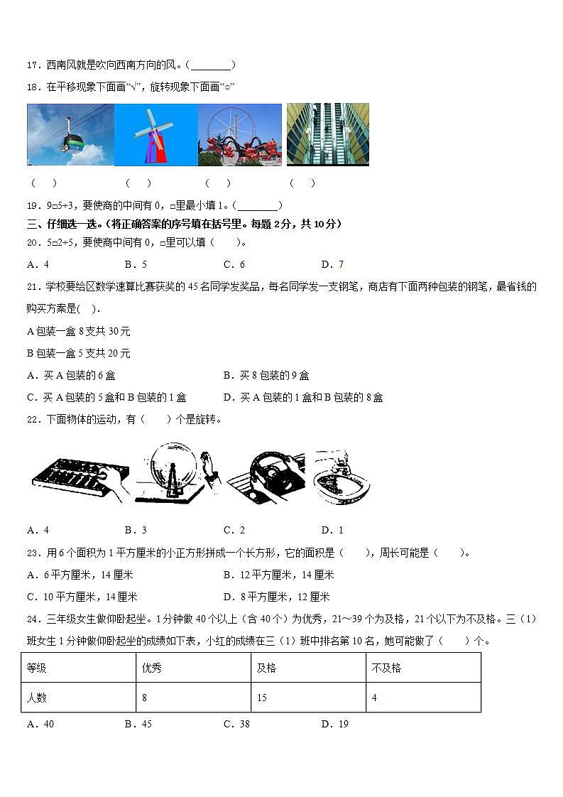 蒲城县2022-2023学年数学三年级第二学期期末监测模拟试题含答案02
