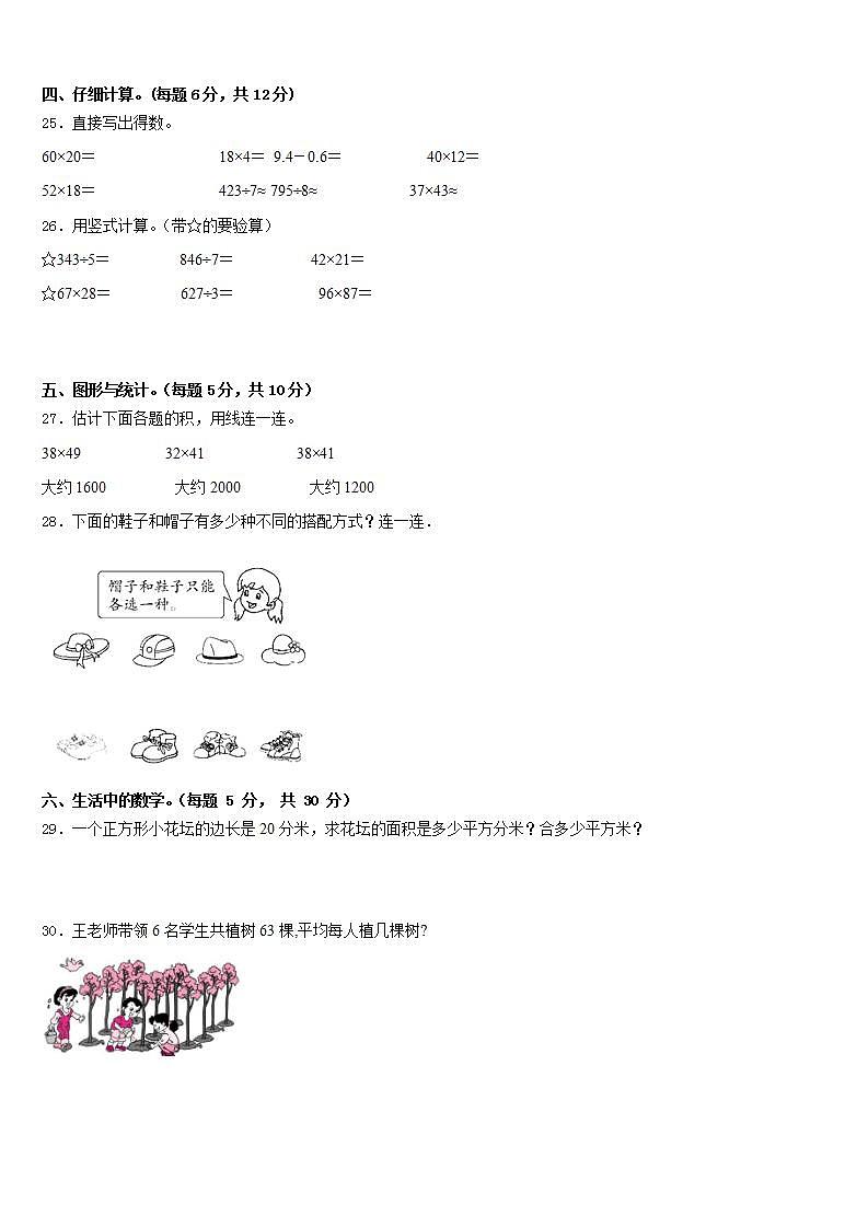 蒲城县2022-2023学年数学三年级第二学期期末监测模拟试题含答案03