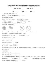 茄子河区2022-2023学年三年级数学第二学期期末达标检测试题含答案