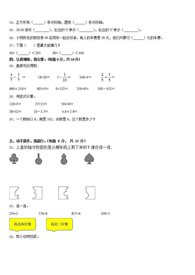 衢州市江山市2022-2023学年三下数学期末联考模拟试题含答案02