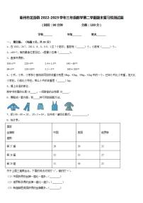 衢州市龙游县2022-2023学年三年级数学第二学期期末复习检测试题含答案