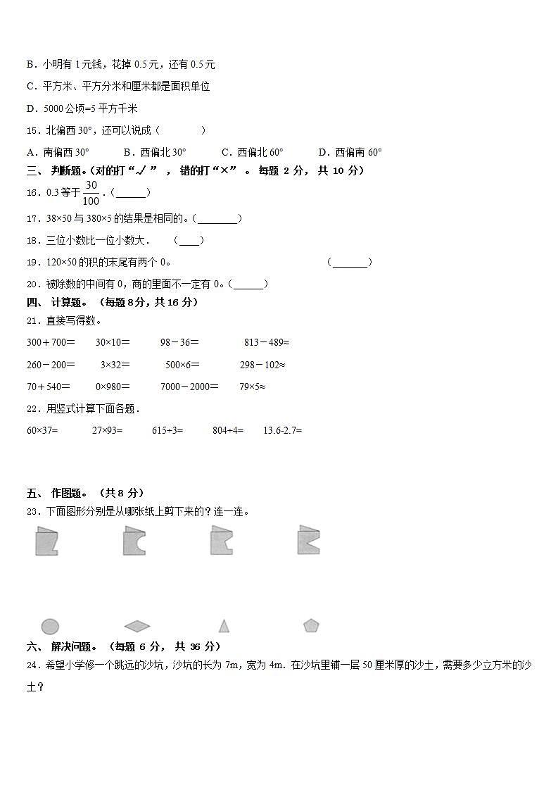 衢州市龙游县2022-2023学年三年级数学第二学期期末复习检测试题含答案第3页