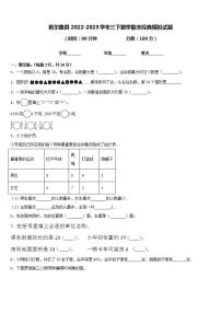 若尔盖县2022-2023学年三下数学期末经典模拟试题含答案