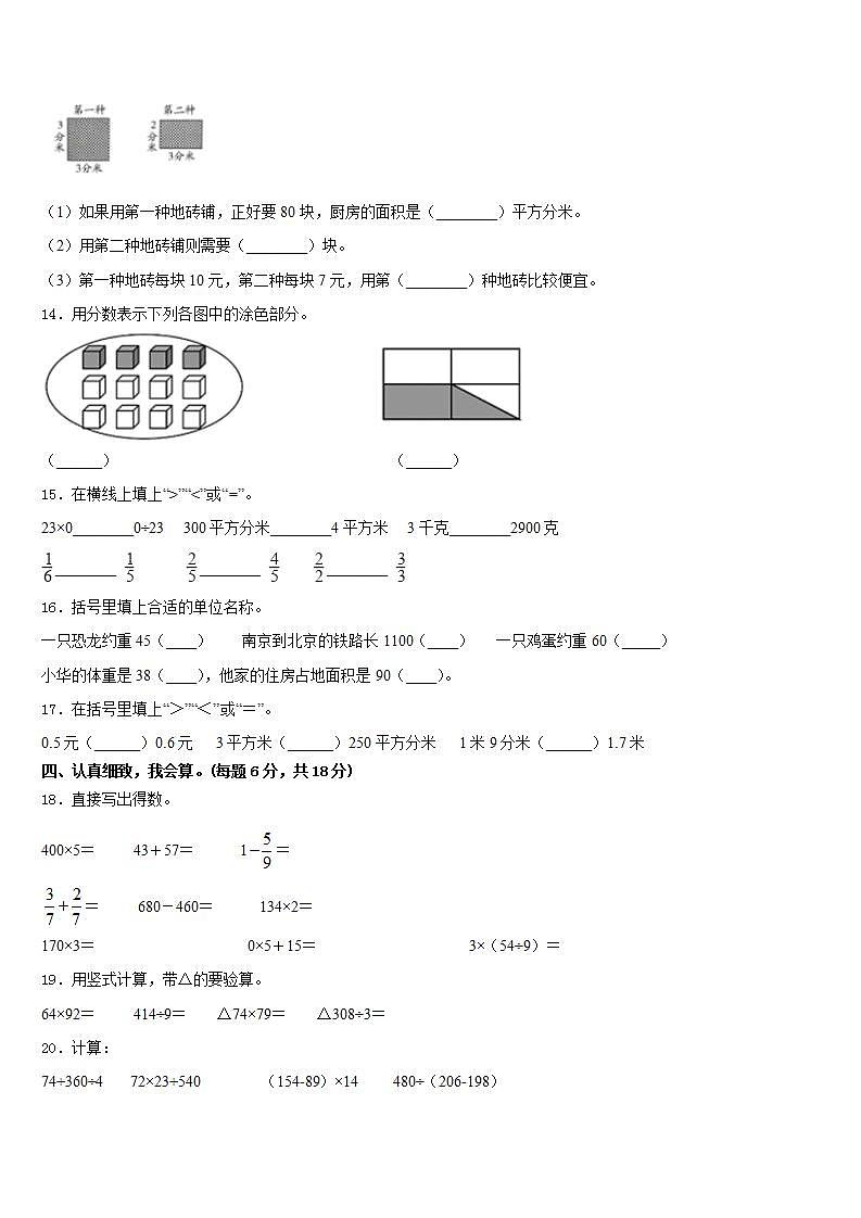 若羌县2022-2023学年数学三下期末调研试题含答案第2页