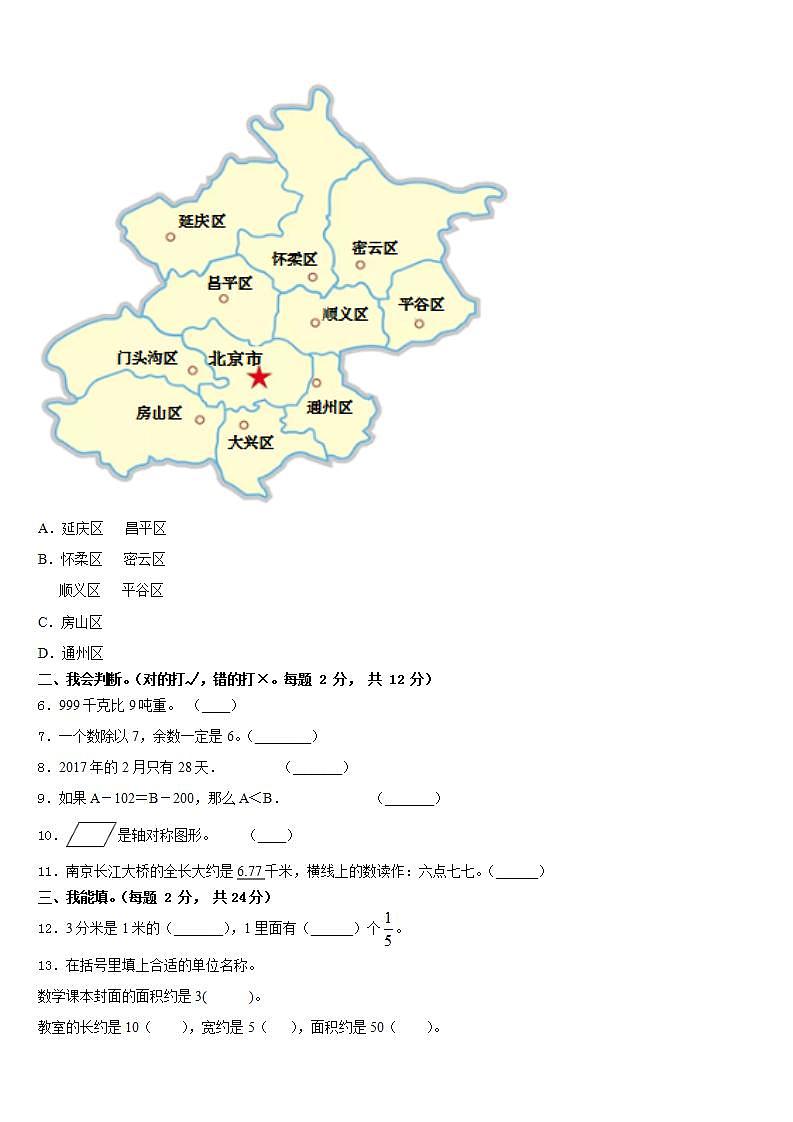 萨迦县2022-2023学年三下数学期末质量检测模拟试题含答案02