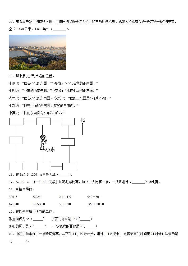 萨迦县2022-2023学年三下数学期末质量检测模拟试题含答案03