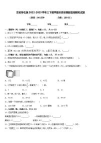 苏尼特右旗2022-2023学年三下数学期末质量跟踪监视模拟试题含答案