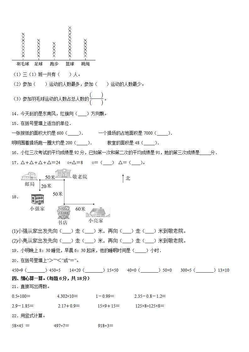 苏尼特右旗2022-2023学年三下数学期末质量跟踪监视模拟试题含答案第2页