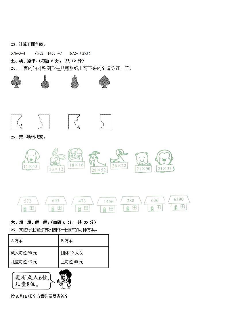 苏尼特右旗2022-2023学年三下数学期末质量跟踪监视模拟试题含答案第3页