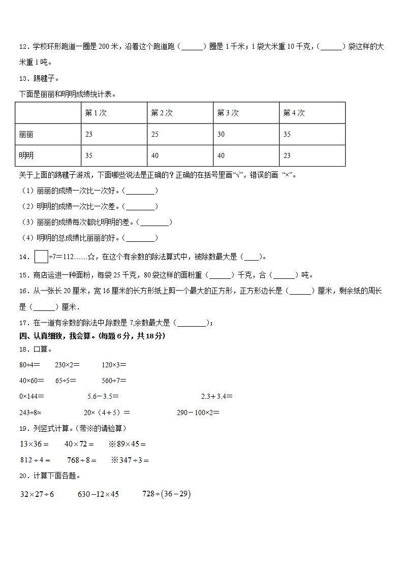 苏州市沧浪区2022-2023学年三年级数学第二学期期末联考试题含答案02