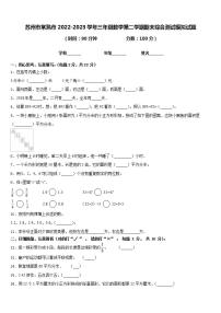 苏州市常熟市2022-2023学年三年级数学第二学期期末综合测试模拟试题含答案