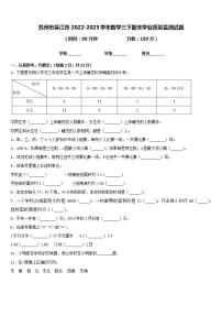 苏州市吴江市2022-2023学年数学三下期末学业质量监测试题含答案