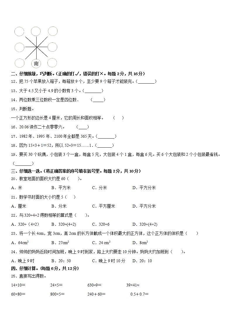 苏州市吴江市2022-2023学年数学三下期末学业质量监测试题含答案第2页