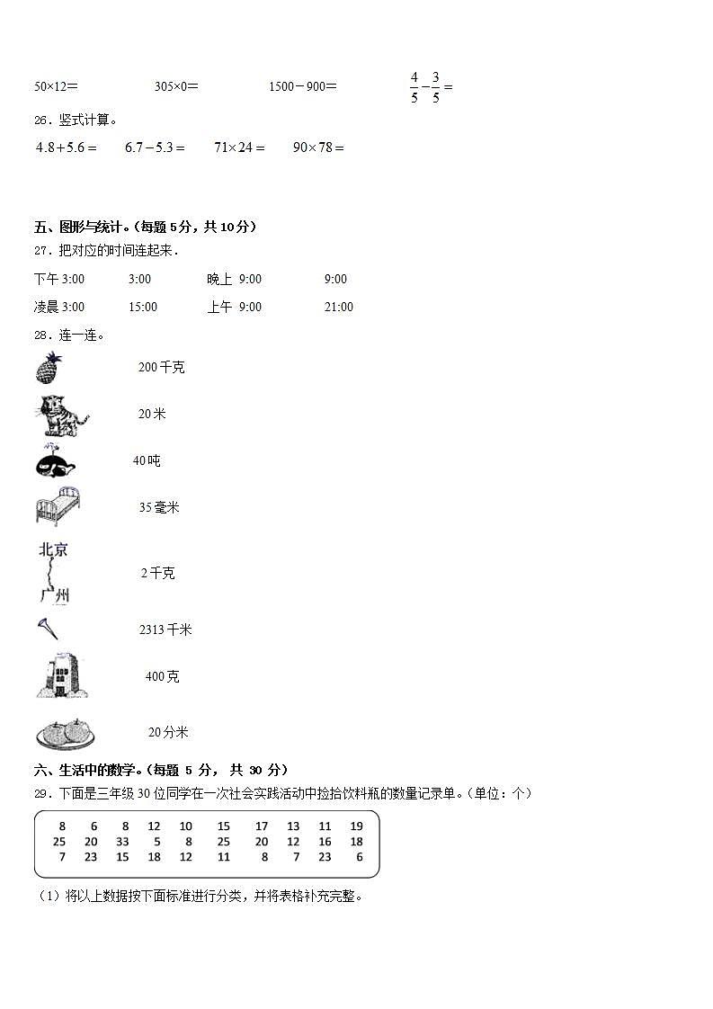 苏州市吴江市2022-2023学年数学三下期末学业质量监测试题含答案第3页