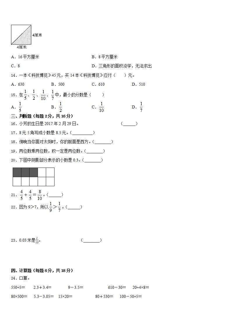 自贡市大安区2022-2023学年三下数学期末预测试题含答案第2页