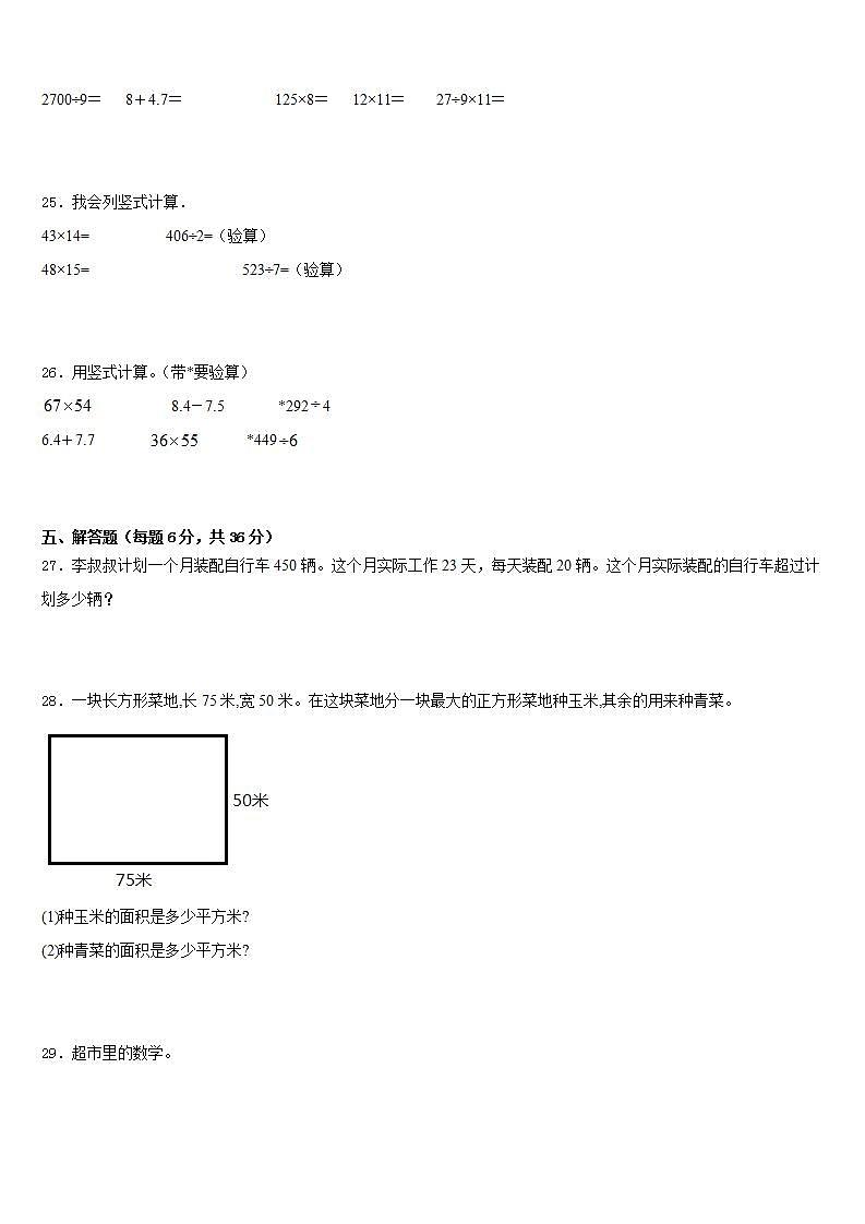 自贡市大安区2022-2023学年三下数学期末预测试题含答案第3页