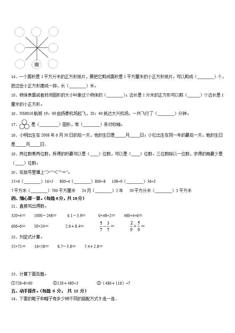 芜湖市芜湖县2022-2023学年三下数学期末统考模拟试题含答案第2页
