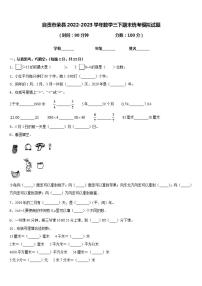 自贡市荣县2022-2023学年数学三下期末统考模拟试题含答案