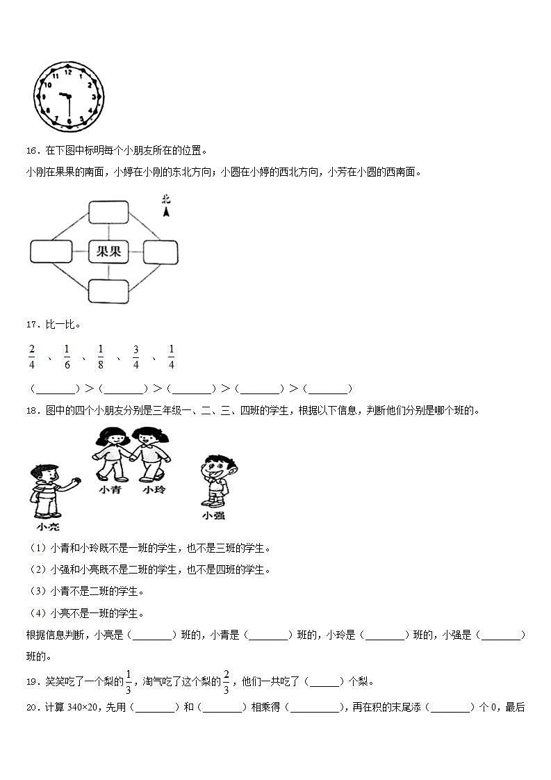 英山县2022-2023学年数学三下期末检测试题含答案02
