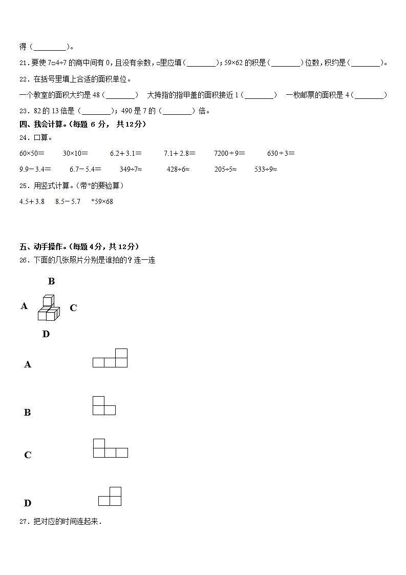 英山县2022-2023学年数学三下期末检测试题含答案03