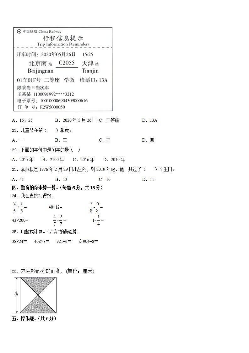 襄垣县2022-2023学年数学三下期末复习检测试题含答案第3页