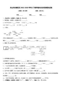 舟山市定普陀区2022-2023学年三下数学期末达标检测模拟试题含答案