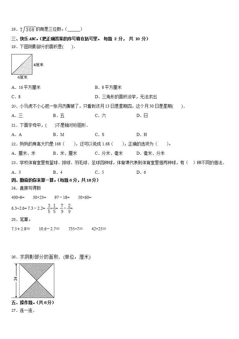 舟山市定海区2022-2023学年三年级数学第二学期期末调研模拟试题含答案第2页