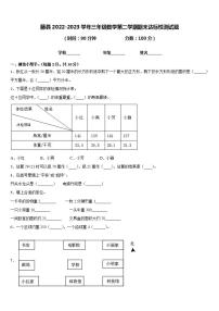 藤县2022-2023学年三年级数学第二学期期末达标检测试题含答案