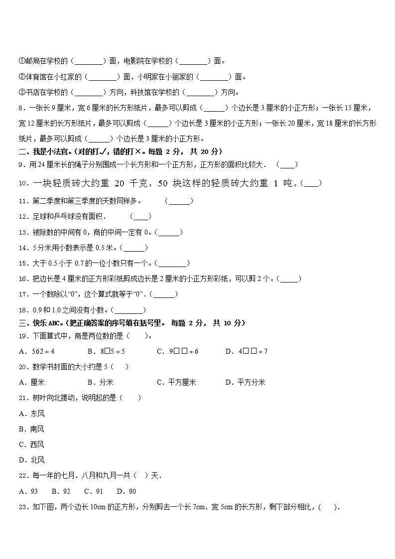 藤县2022-2023学年三年级数学第二学期期末达标检测试题含答案第2页