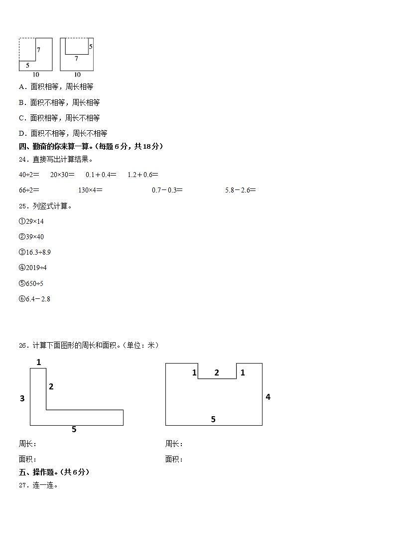 藤县2022-2023学年三年级数学第二学期期末达标检测试题含答案第3页