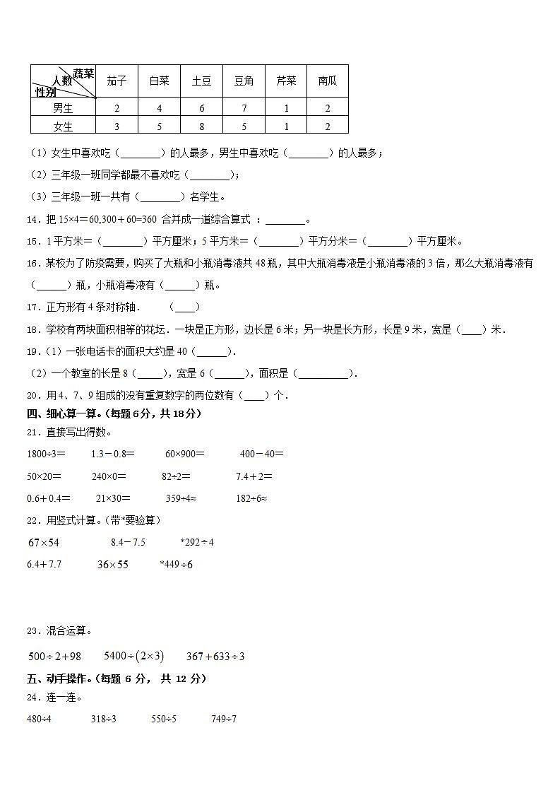 蔚县2022-2023学年三下数学期末调研模拟试题含答案02