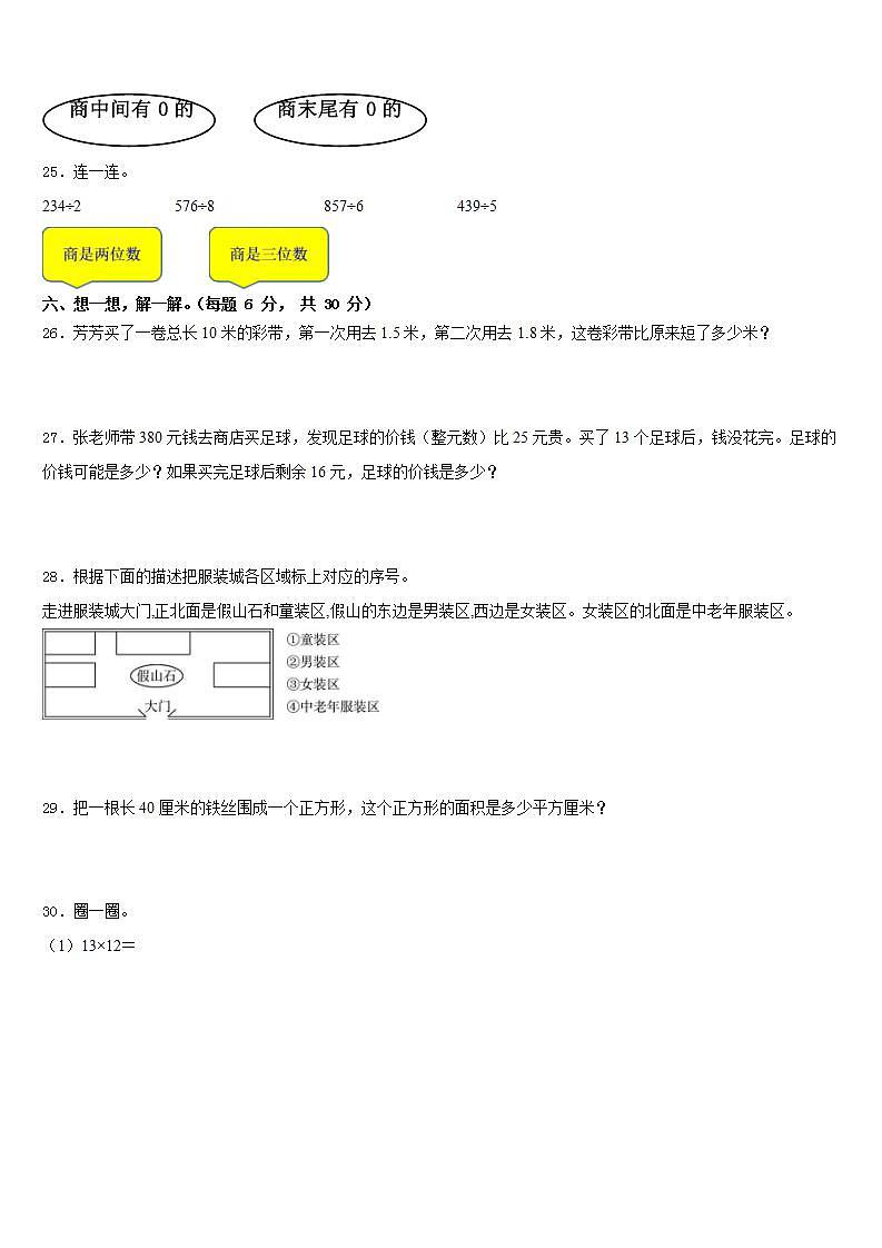 蔚县2022-2023学年三下数学期末调研模拟试题含答案03
