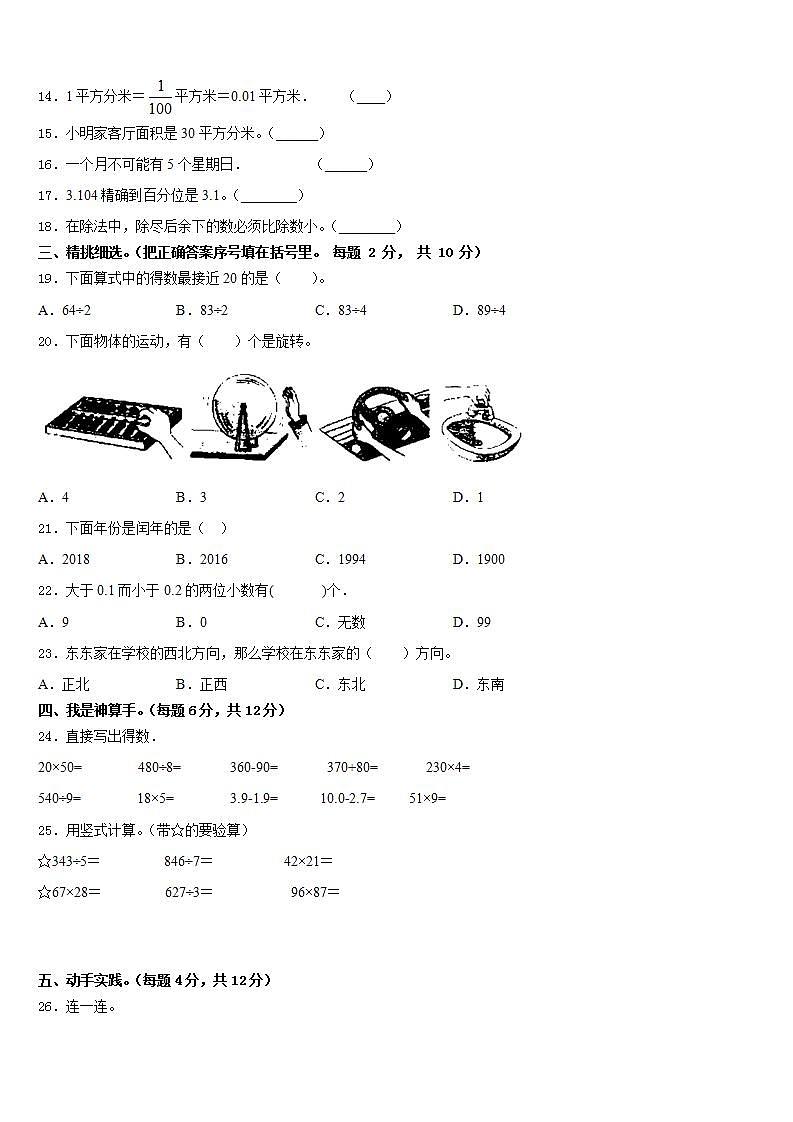 襄城县2022-2023学年三年级数学第二学期期末质量跟踪监视模拟试题含答案02