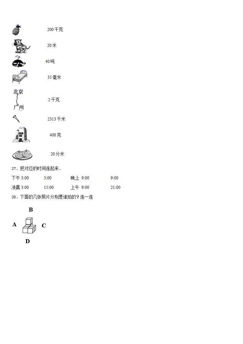 襄城县2022-2023学年三年级数学第二学期期末质量跟踪监视模拟试题含答案03