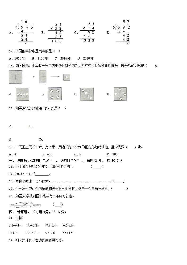 荥阳市2022-2023学年数学三年级第二学期期末质量跟踪监视试题含答案02