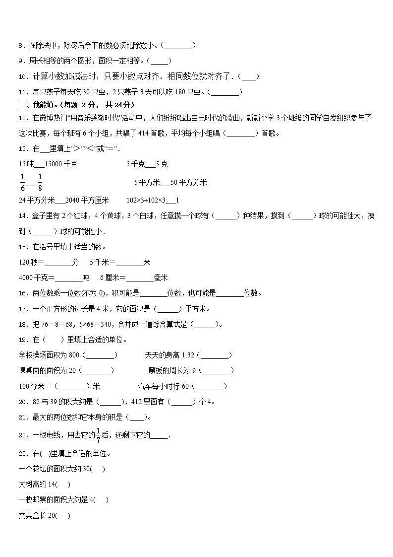 芷江侗族自治县2022-2023学年数学三年级第二学期期末达标检测试题含答案第2页